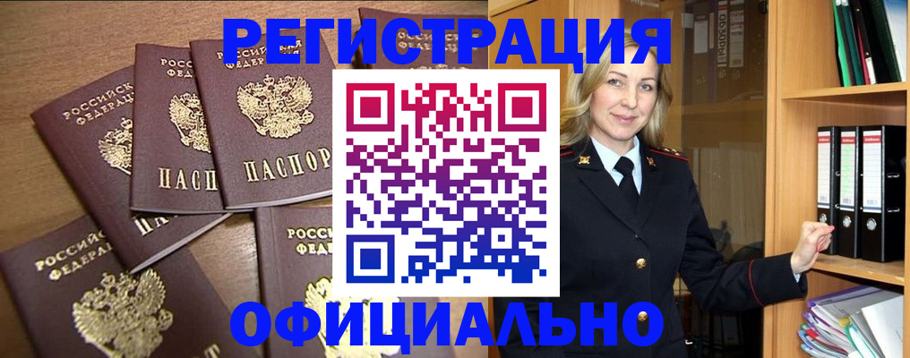 прописка для кредита в Белоозёрском