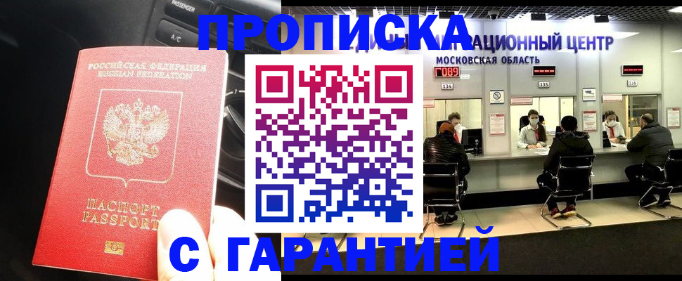 прописка паспорт в Белоозёрском