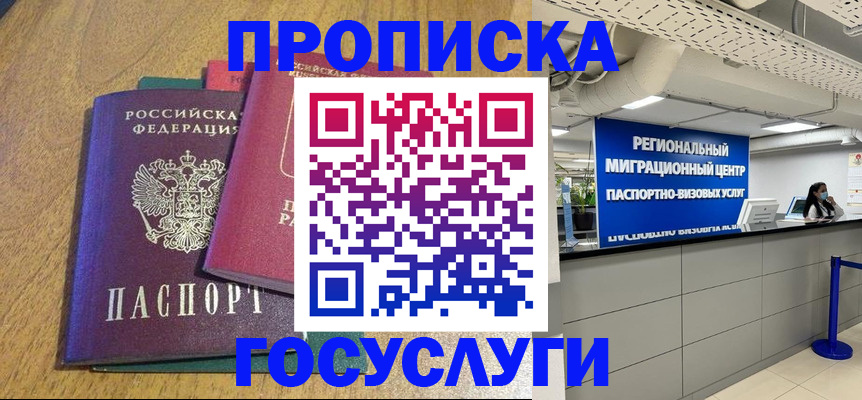 временная регистрация для школы в Белоозёрском