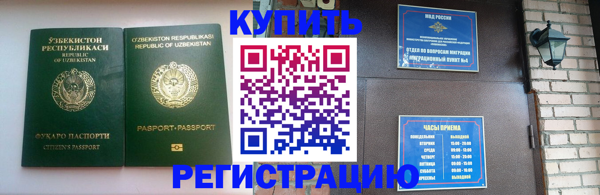временная регистрация в Белоозёрском