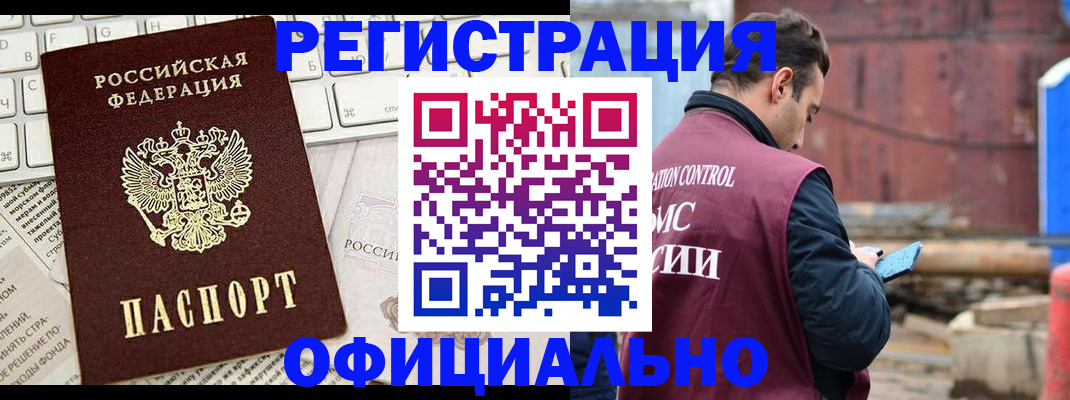 временная регистрация в квартире в Белоозёрском