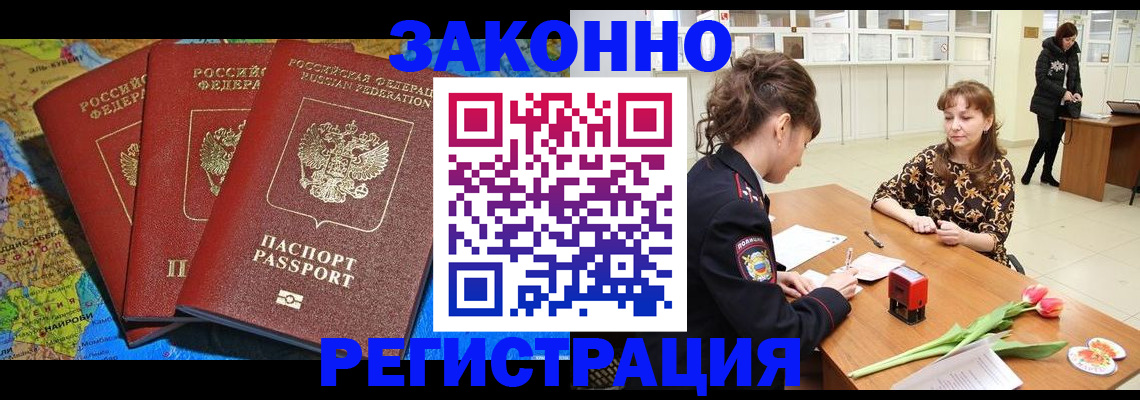 временная регистрация в Белоозёрском