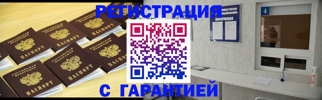 временная регистрация в Белоозёрском