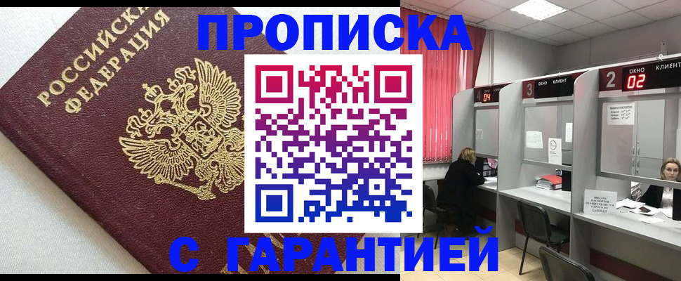 прописка в квартире в Белоозёрском